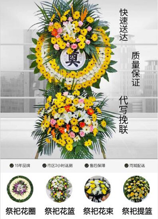 山东青岛即墨市灵山镇大河套村花圈代送